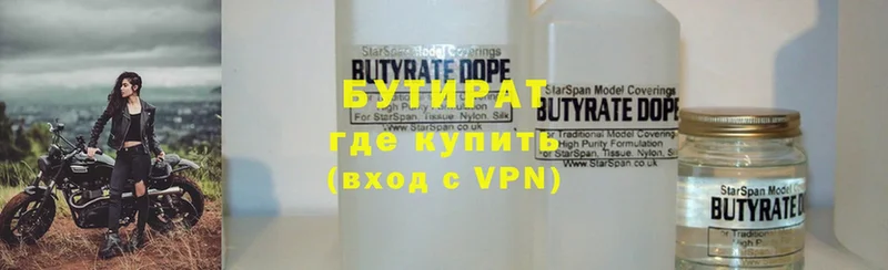 Бутират Butirat  хочу   Аргун 